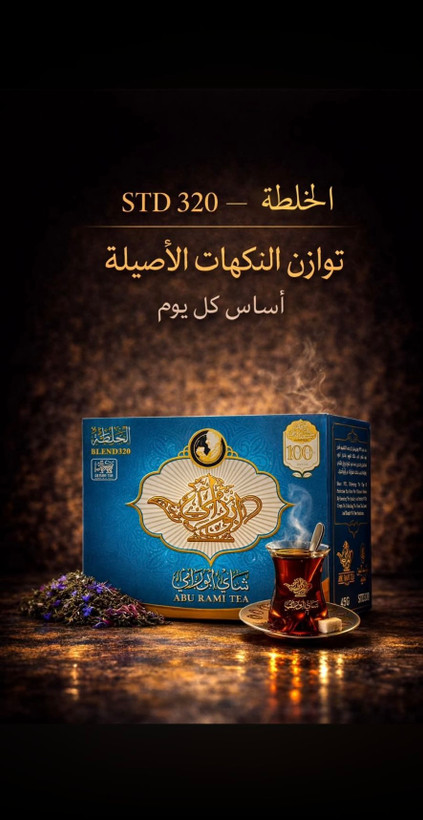 چای مراکشی مخلوط ۷ گل کد 320 ابورامی سعدالدین بسته ۴۵۰ گرم