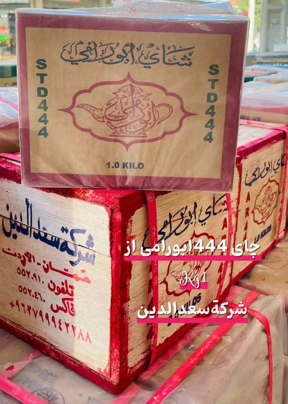 چای سیلان ابورامی سعدالدین 444 پر زر قوری اصل 1 کیلو گرم